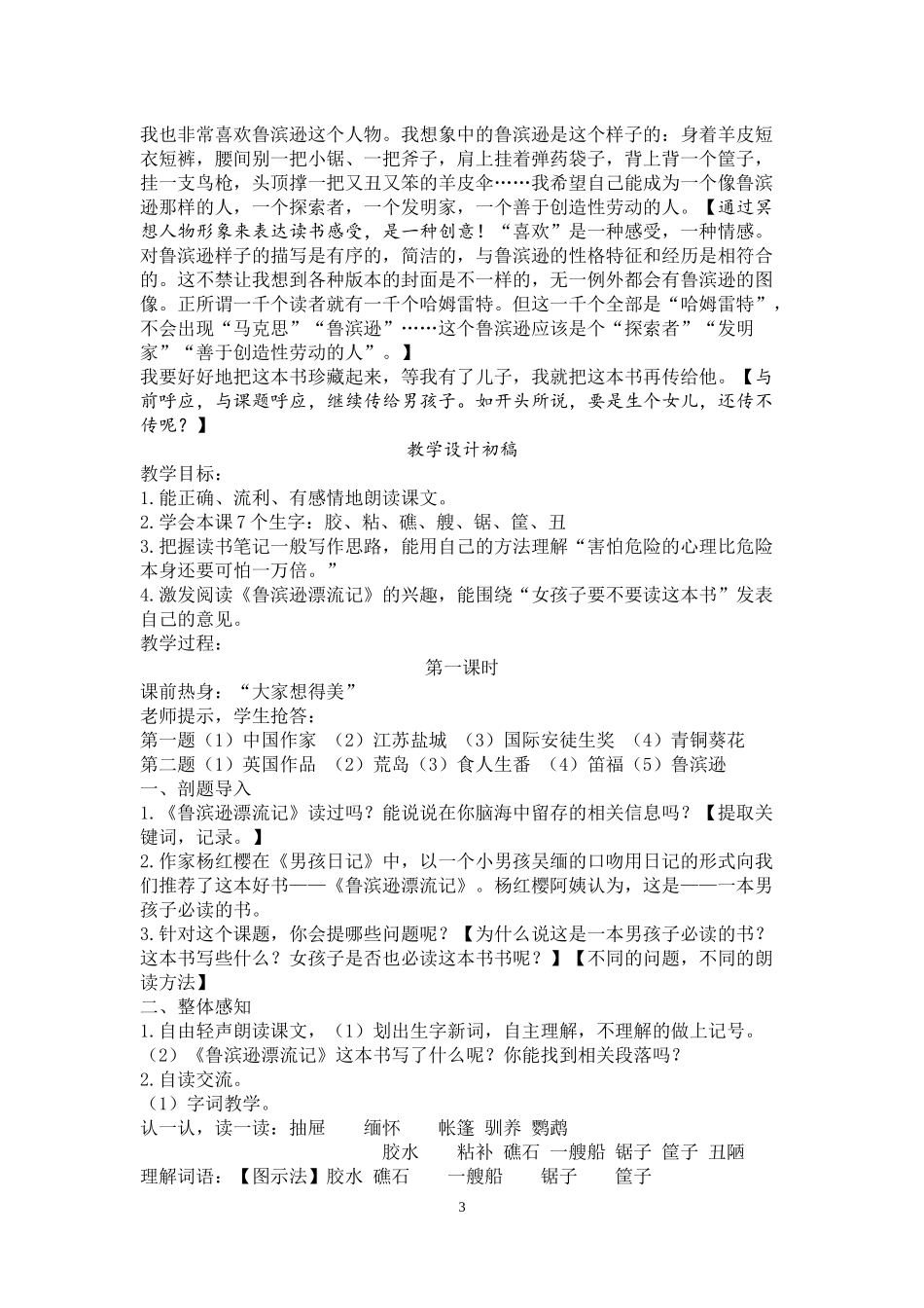 《一本男孩子必读的书》教学设计_第3页