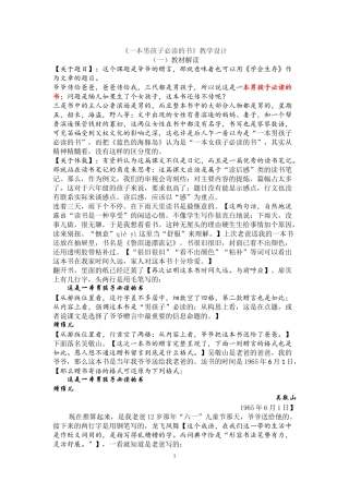《一本男孩子必读的书》教学设计