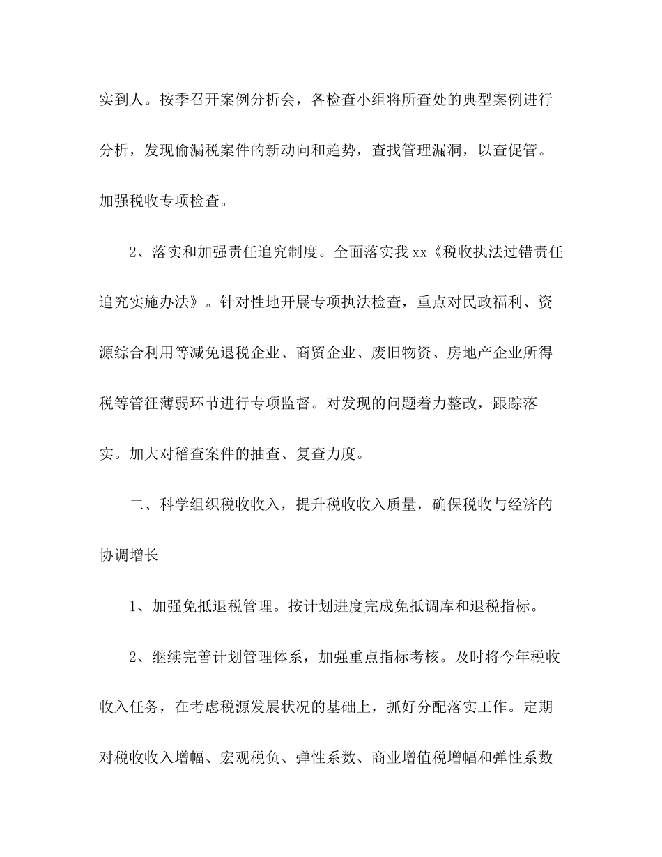国税局年工作计划_第2页