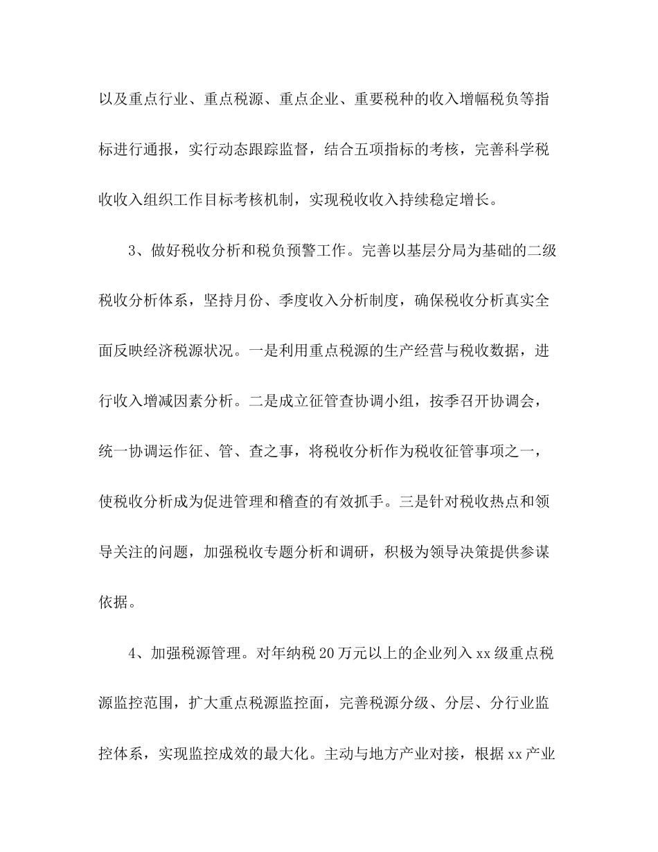 国税局年工作计划_第3页