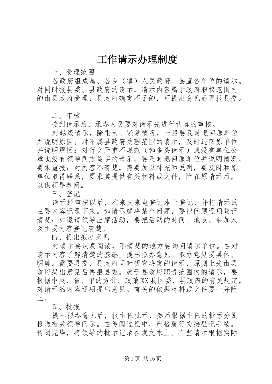 工作请示办理制度_第1页