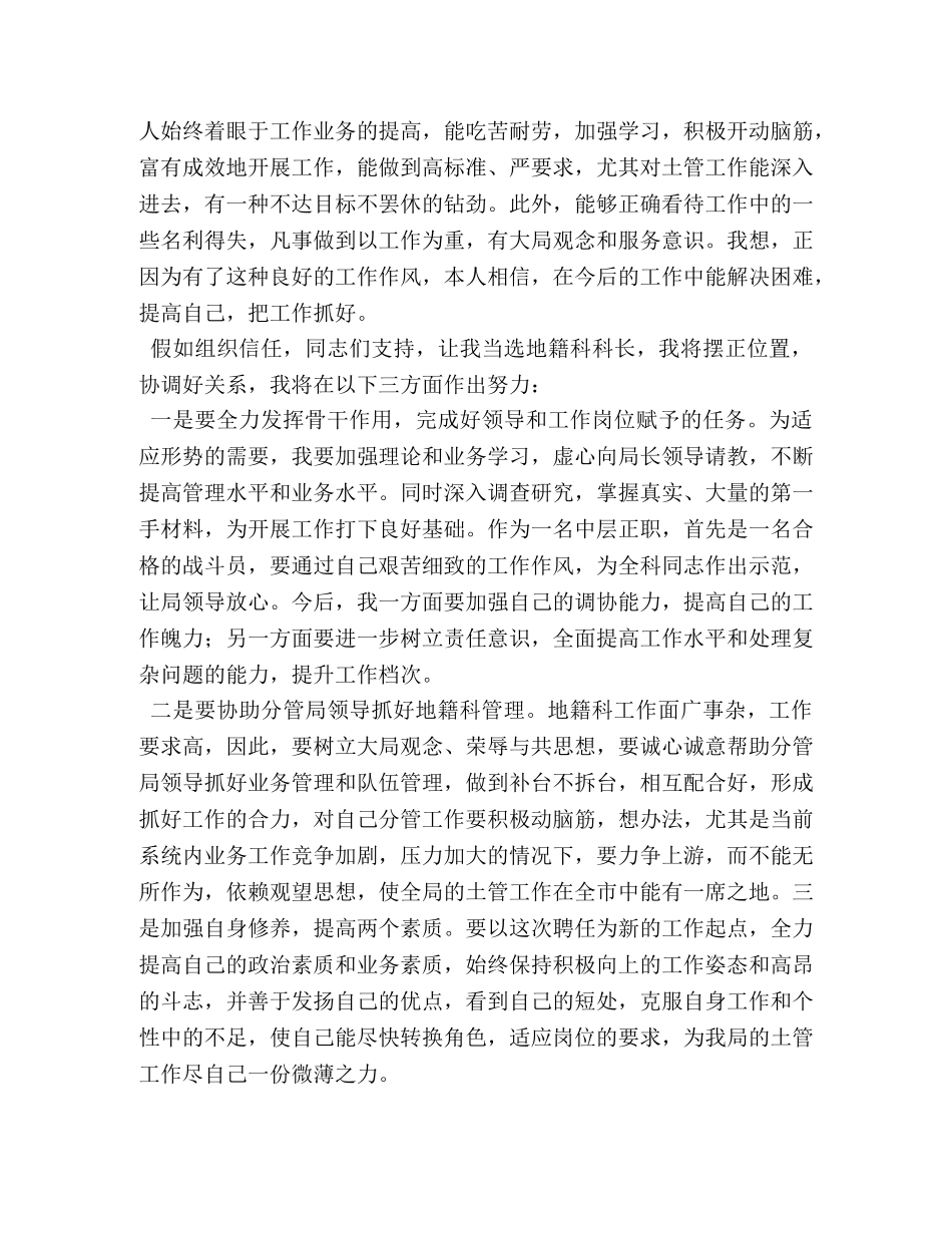 科长竞争上岗演讲稿【5篇】 _第2页