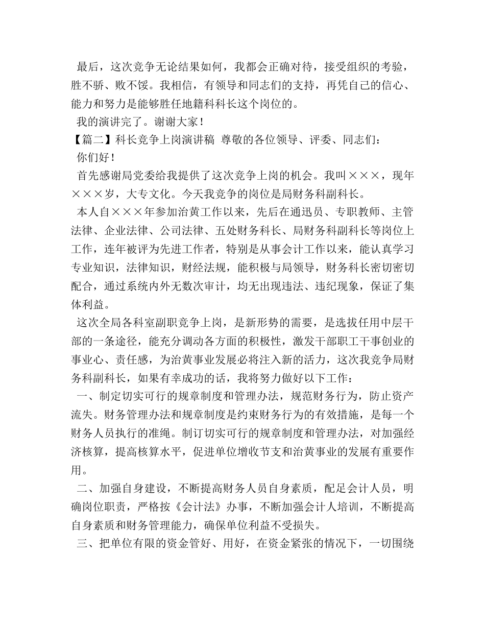 科长竞争上岗演讲稿【5篇】 _第3页