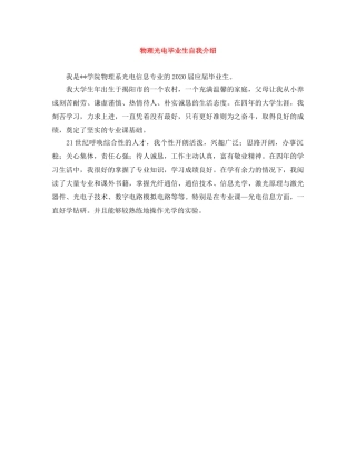 物理光电毕业生自我介绍 