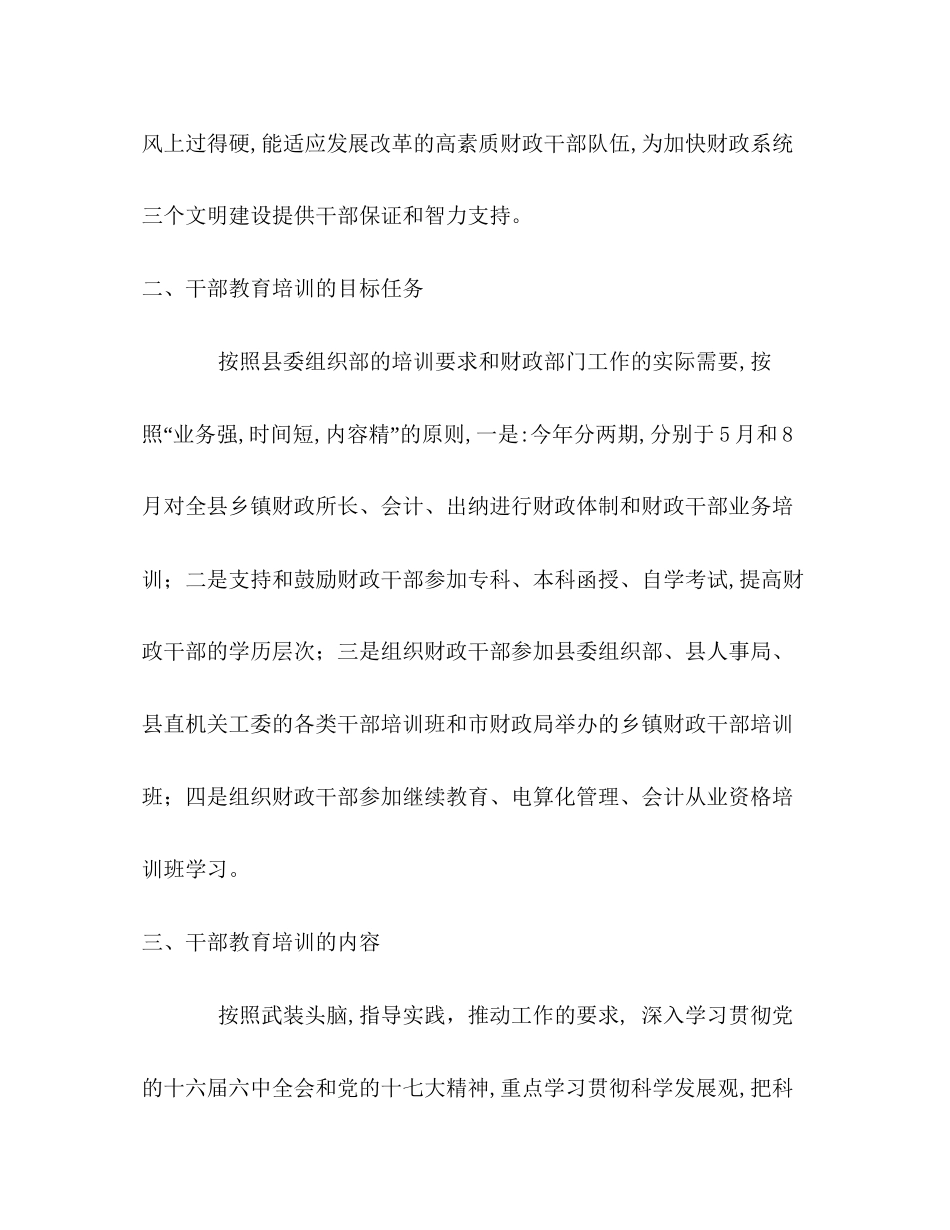 财政局年干部教育培训工作计划_第2页