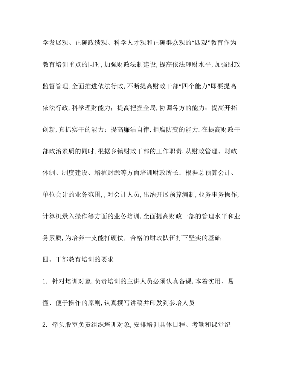 财政局年干部教育培训工作计划_第3页