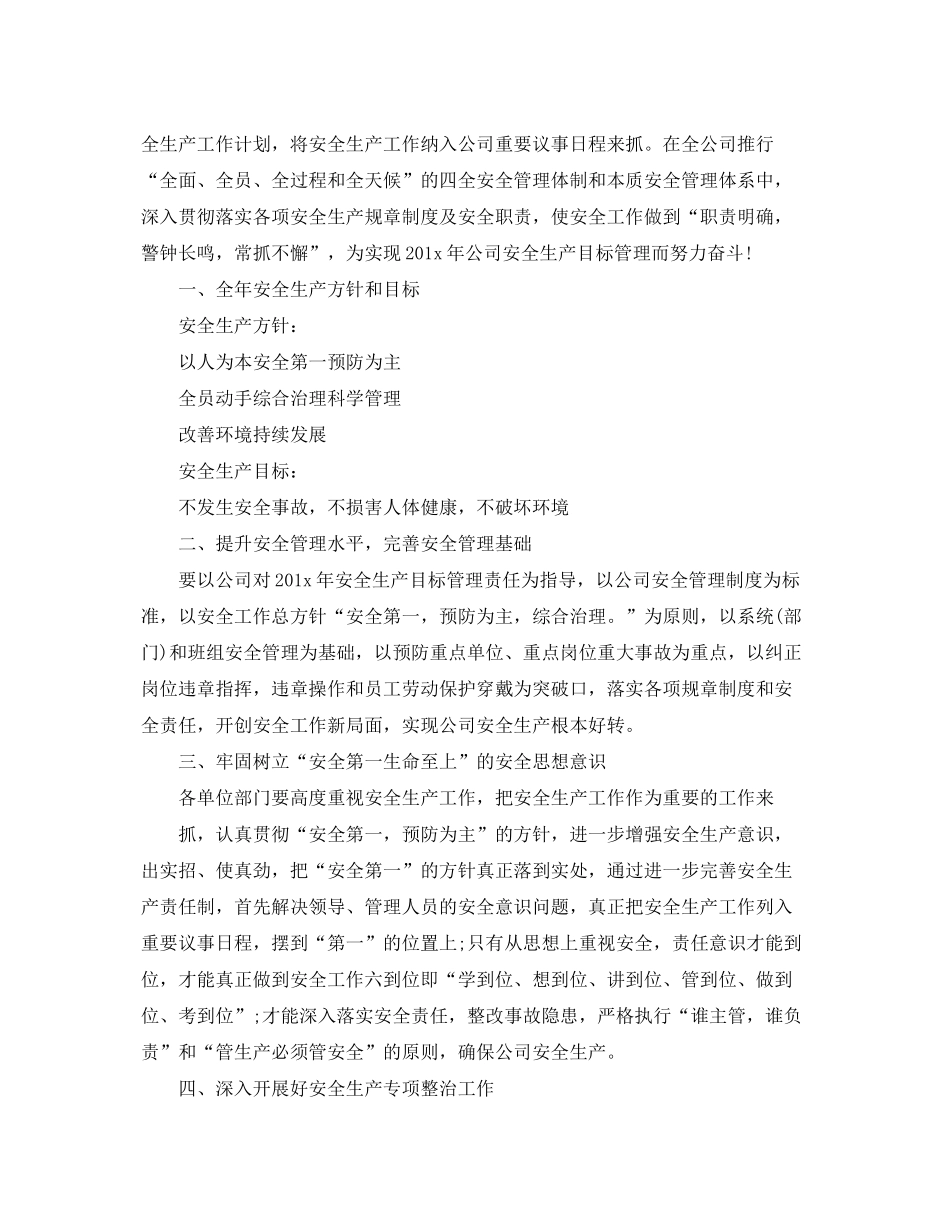 2020年生产车间主任的个人工作计划范文_第2页