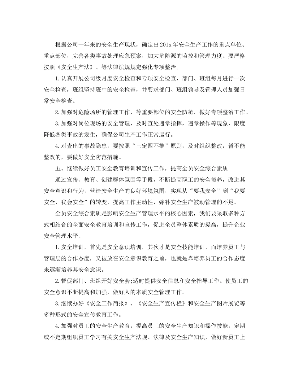 2020年生产车间主任的个人工作计划范文_第3页