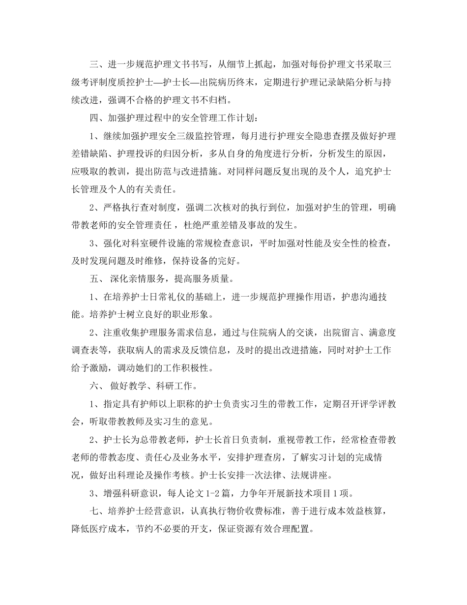 妇产科护士工作计划_第2页