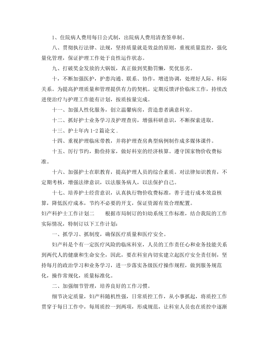 妇产科护士工作计划_第3页