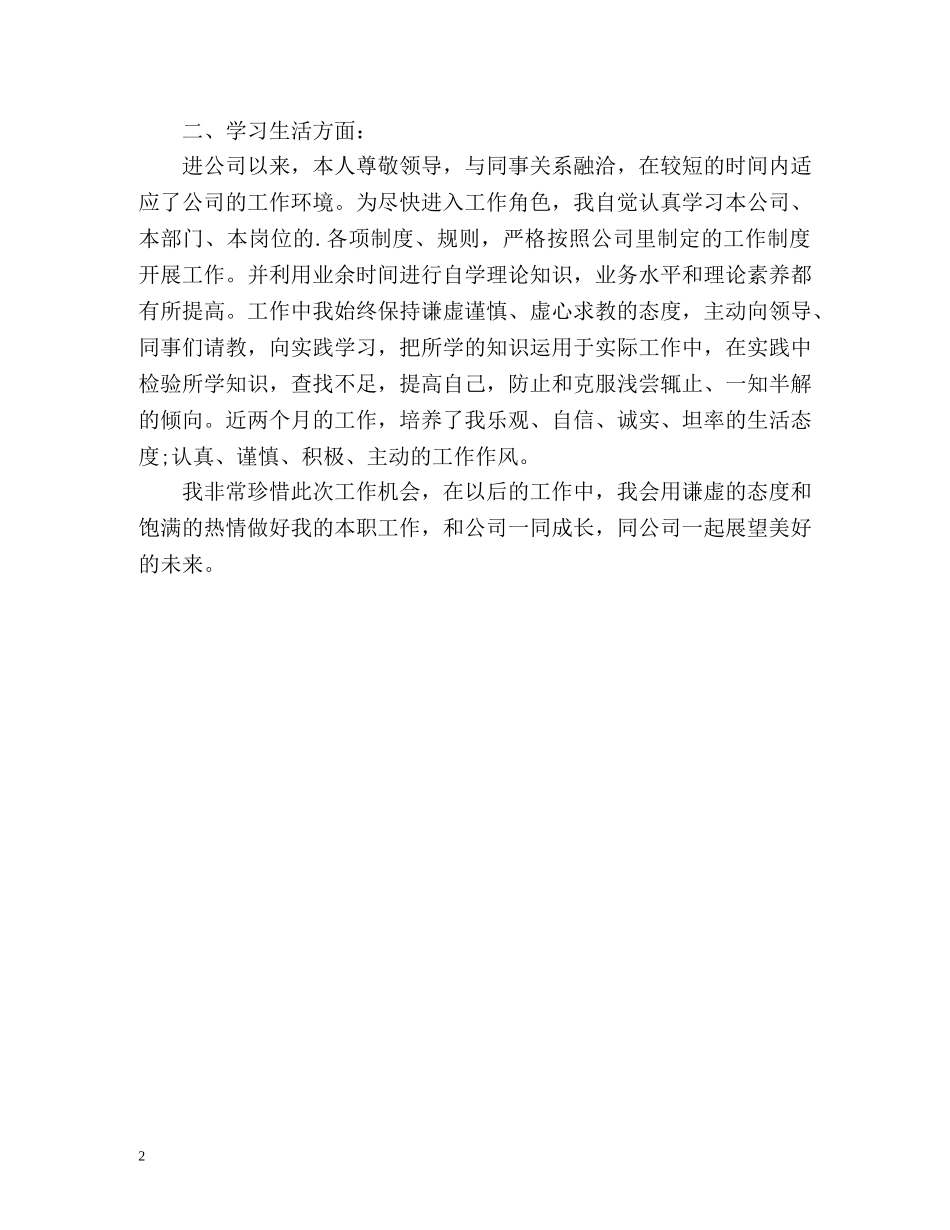 最新出纳试用期自我鉴定 _第2页