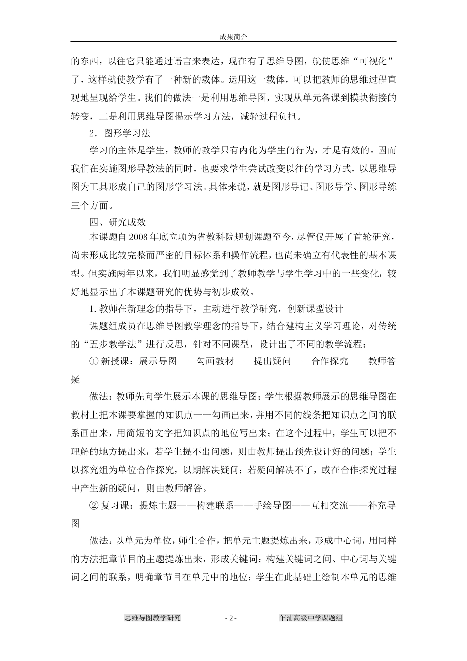 《思维导图教学研究》课题成果简介_第2页