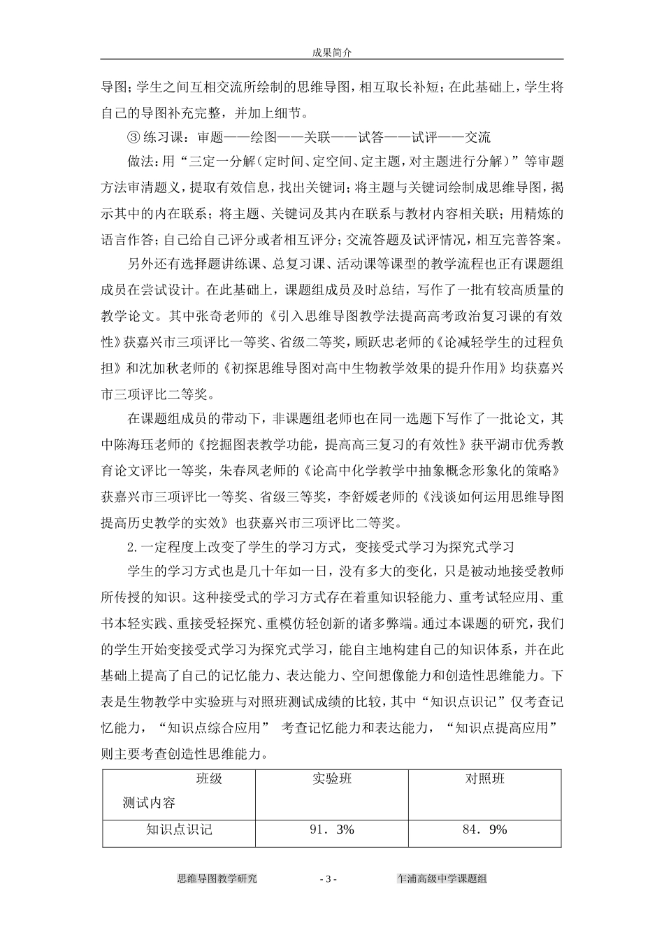 《思维导图教学研究》课题成果简介_第3页