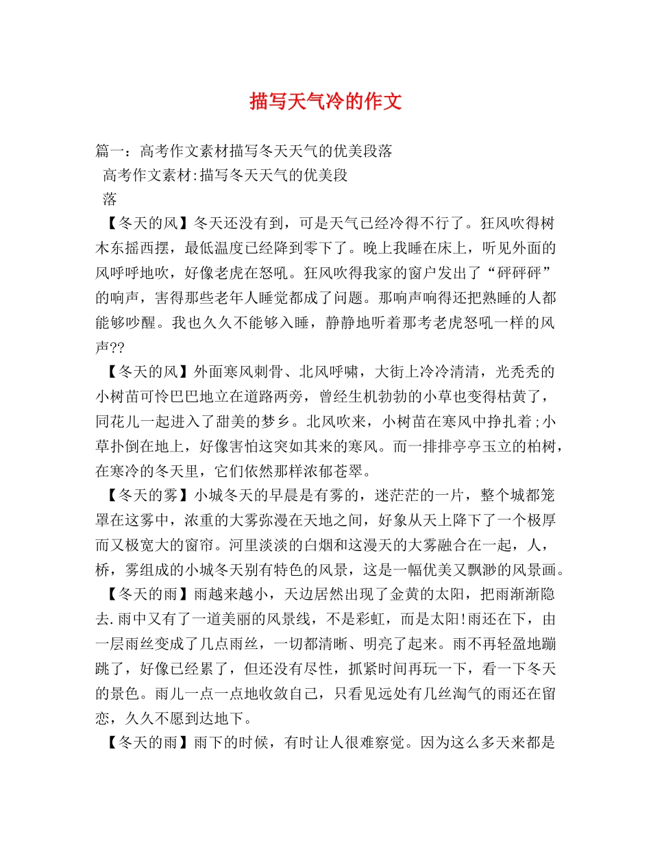 描写天气冷的作文 _第1页