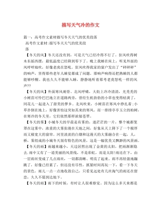 描写天气冷的作文 