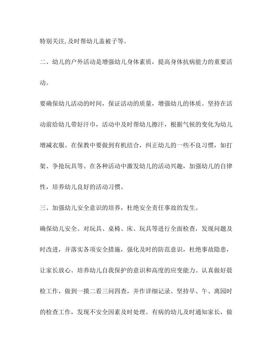 托班保育老师个人工作计划_第3页