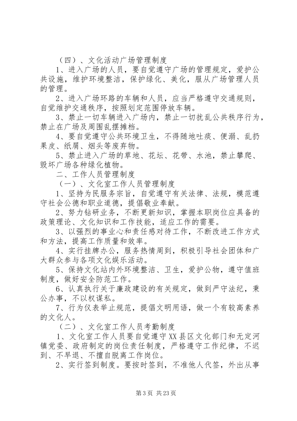 嘎查村、社区文化室制度_第3页