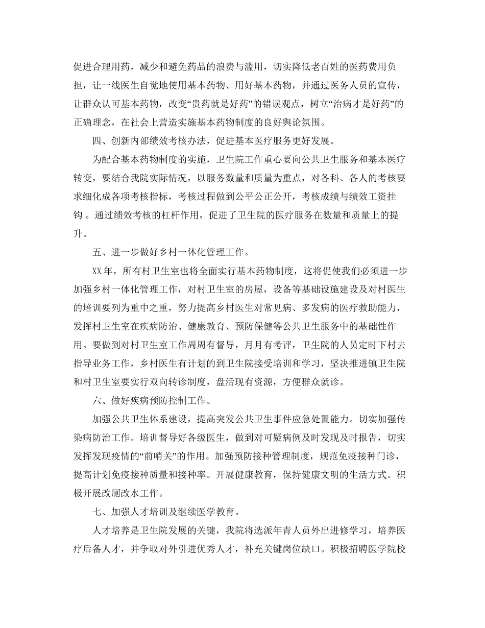 卫生院工作计划范文1900字_第2页