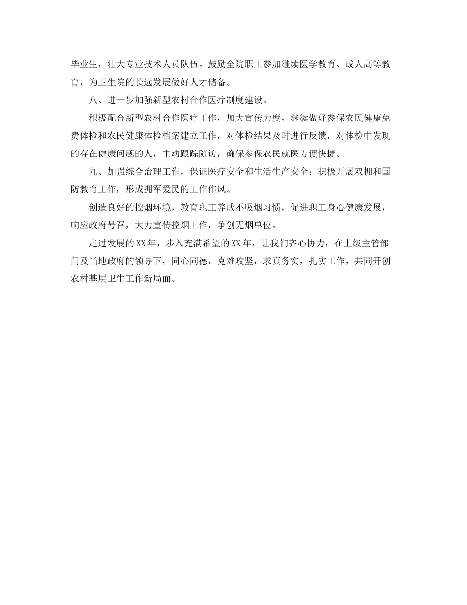 卫生院工作计划范文1900字_第3页