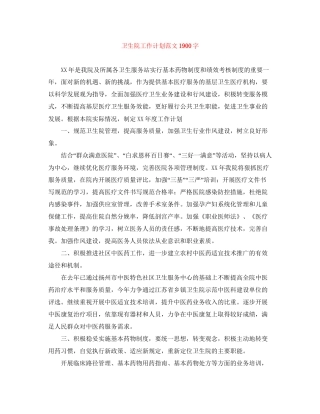 卫生院工作计划范文1900字