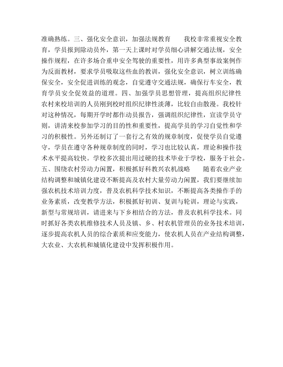 如何提高农机人员综合素质的探讨 _第2页