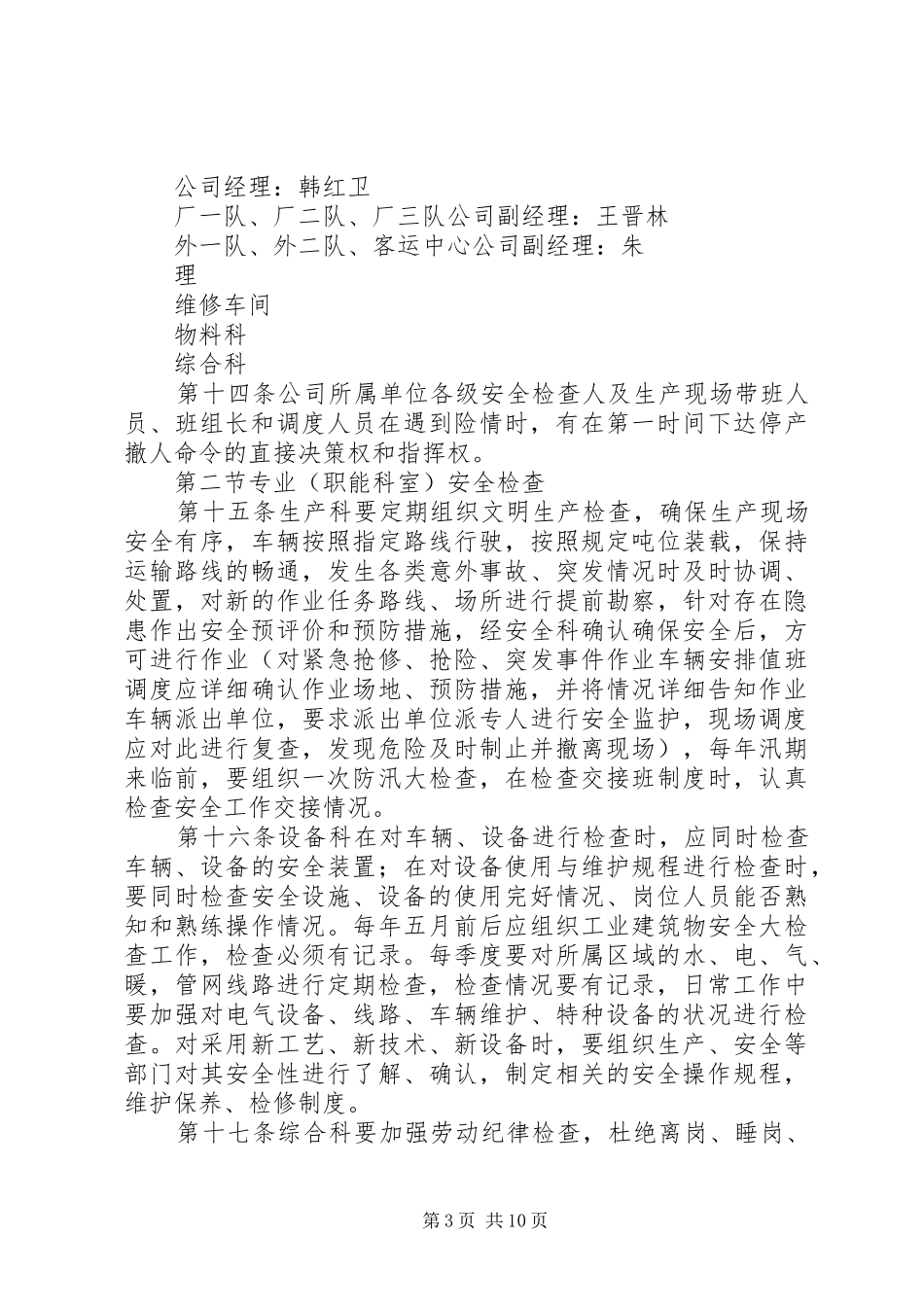 安全生产监督检查制度_第3页