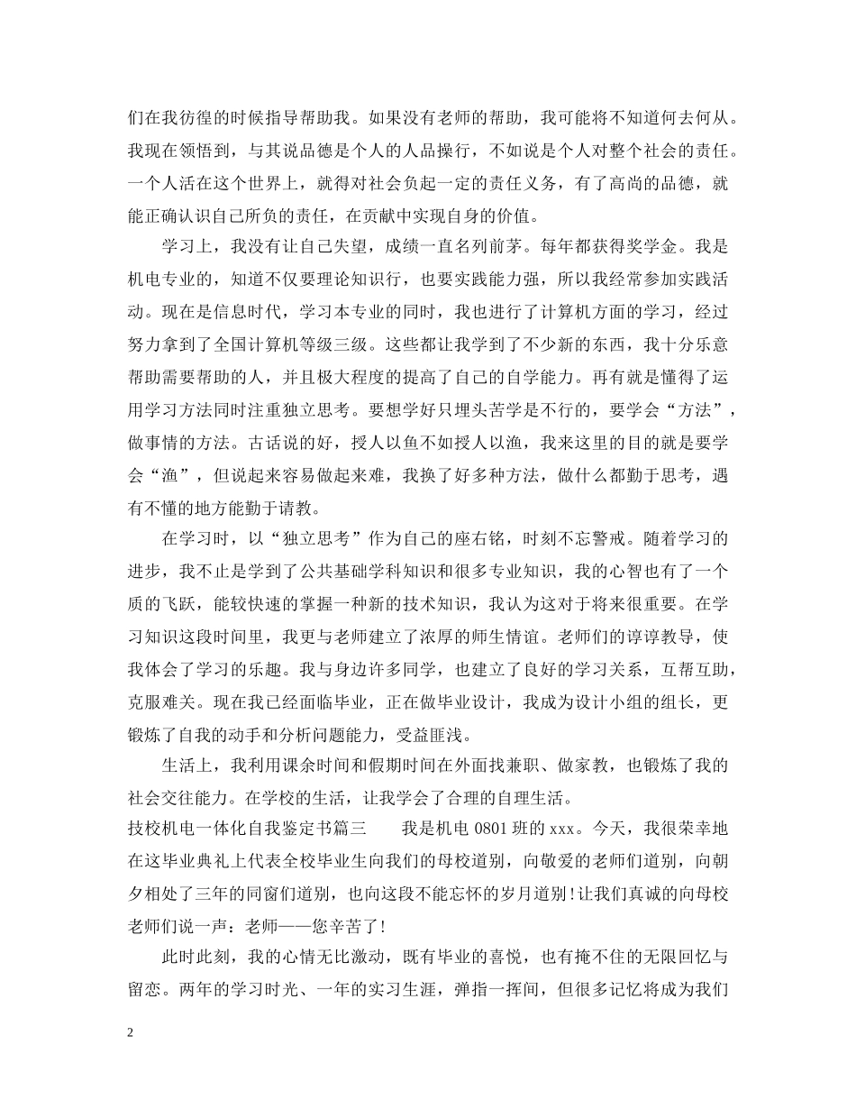 技校机电一体化自我鉴定书 _第2页