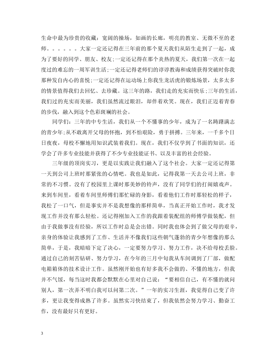 技校机电一体化自我鉴定书 _第3页