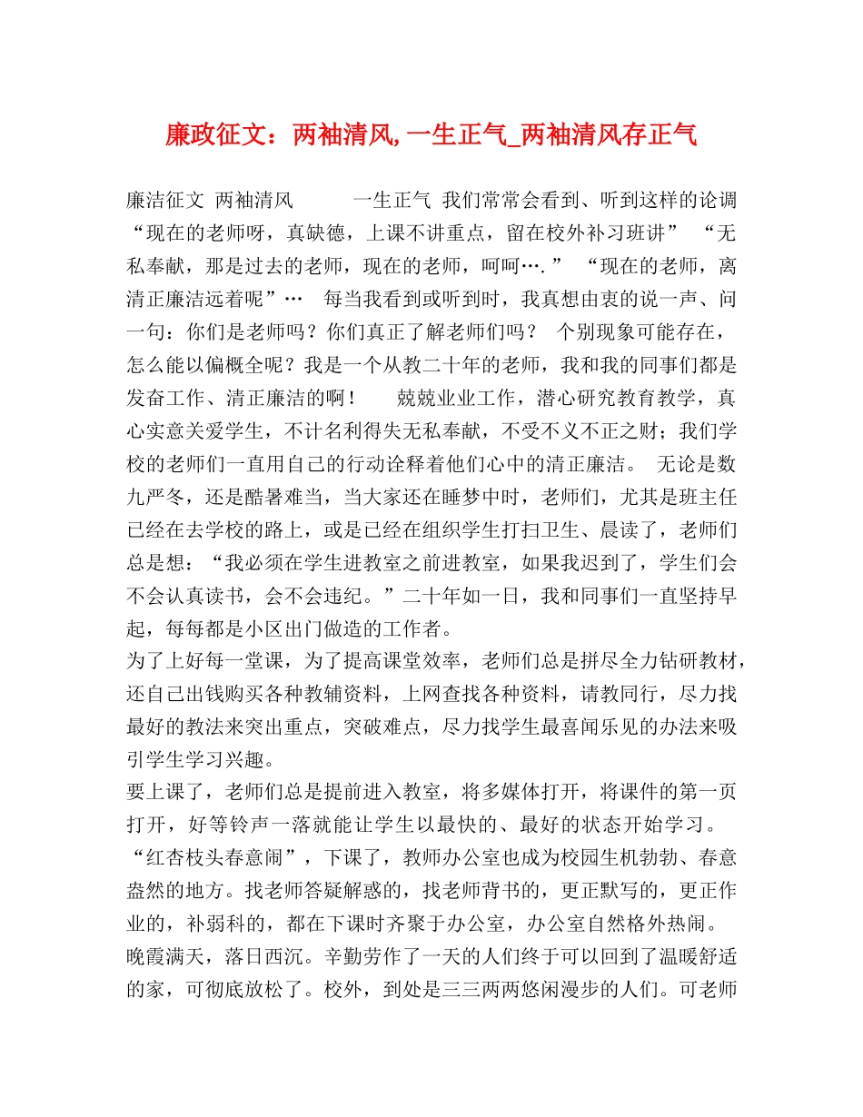 廉政征文两袖清风,一生正气_两袖清风存正气 _第1页