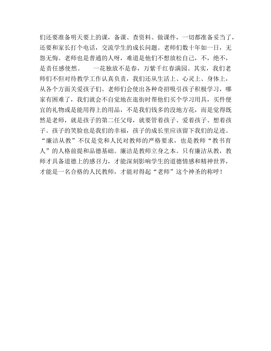廉政征文两袖清风,一生正气_两袖清风存正气 _第2页
