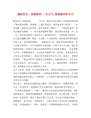 廉政征文两袖清风,一生正气_两袖清风存正气 