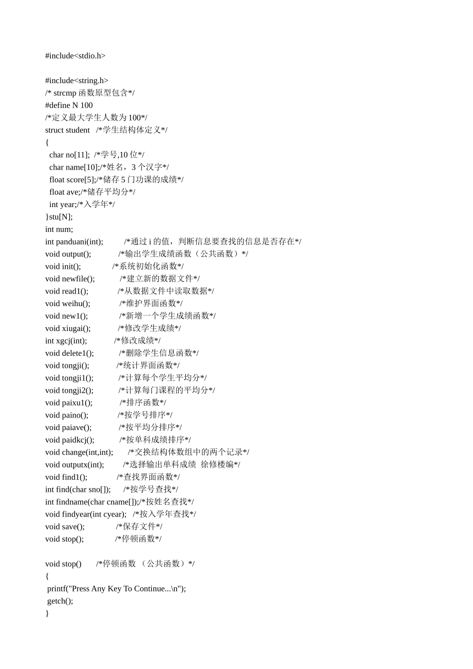 C语言课程设计-学生成绩管理系统_第1页