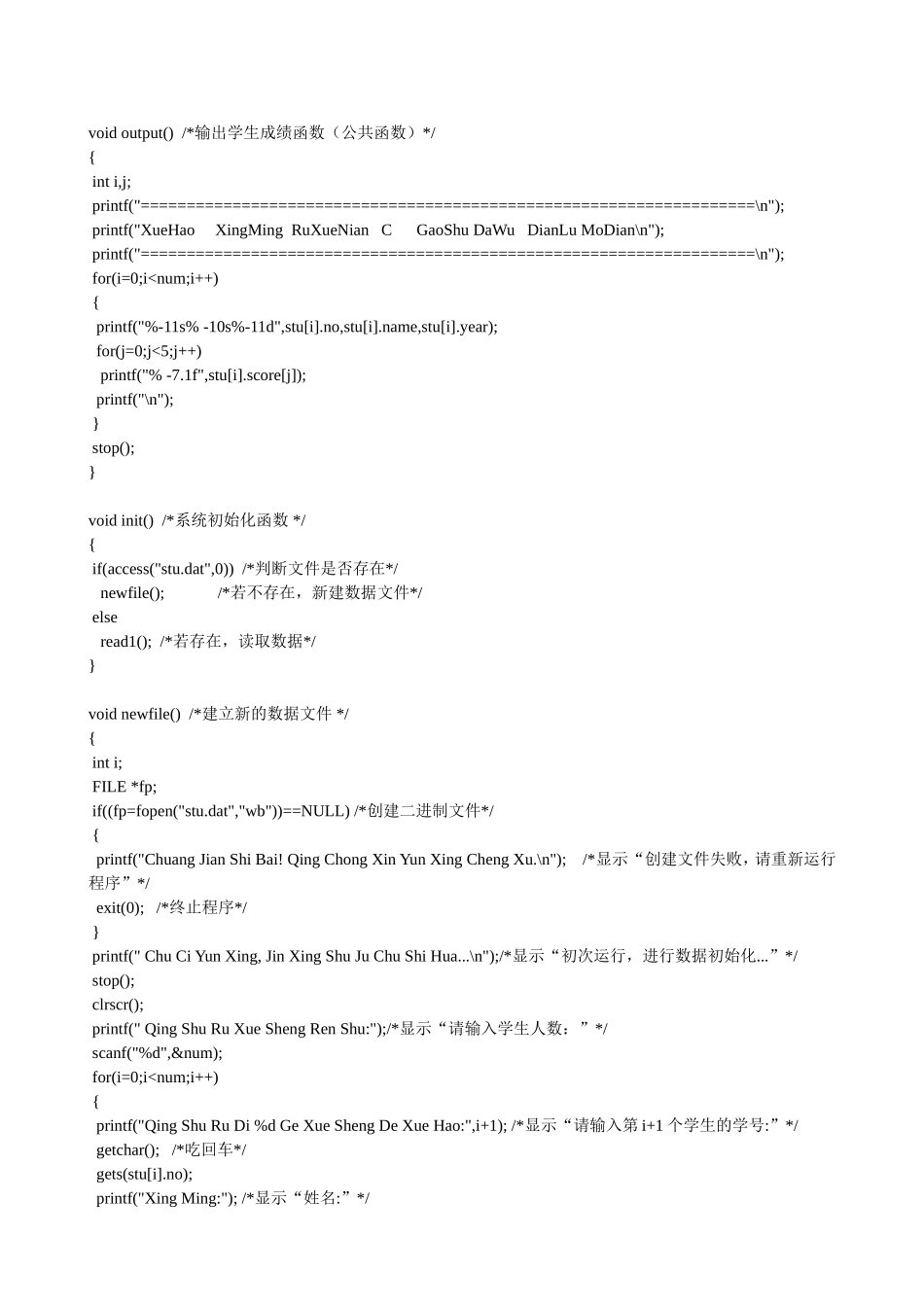 C语言课程设计-学生成绩管理系统_第2页