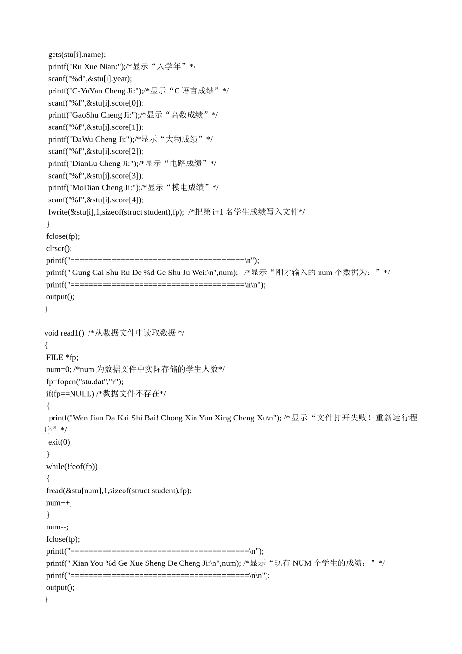 C语言课程设计-学生成绩管理系统_第3页
