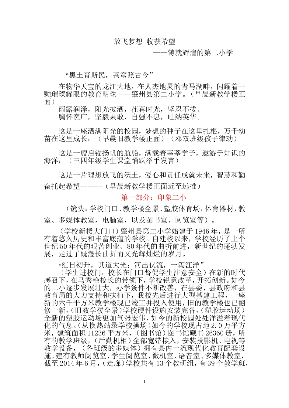 2016学校宣传片解说词_第1页