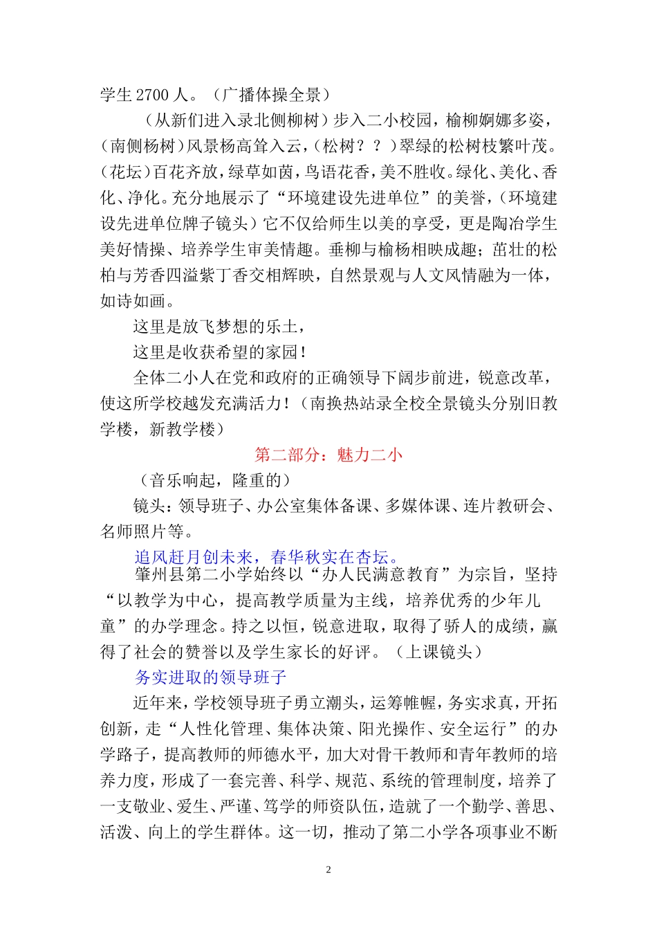 2016学校宣传片解说词_第2页