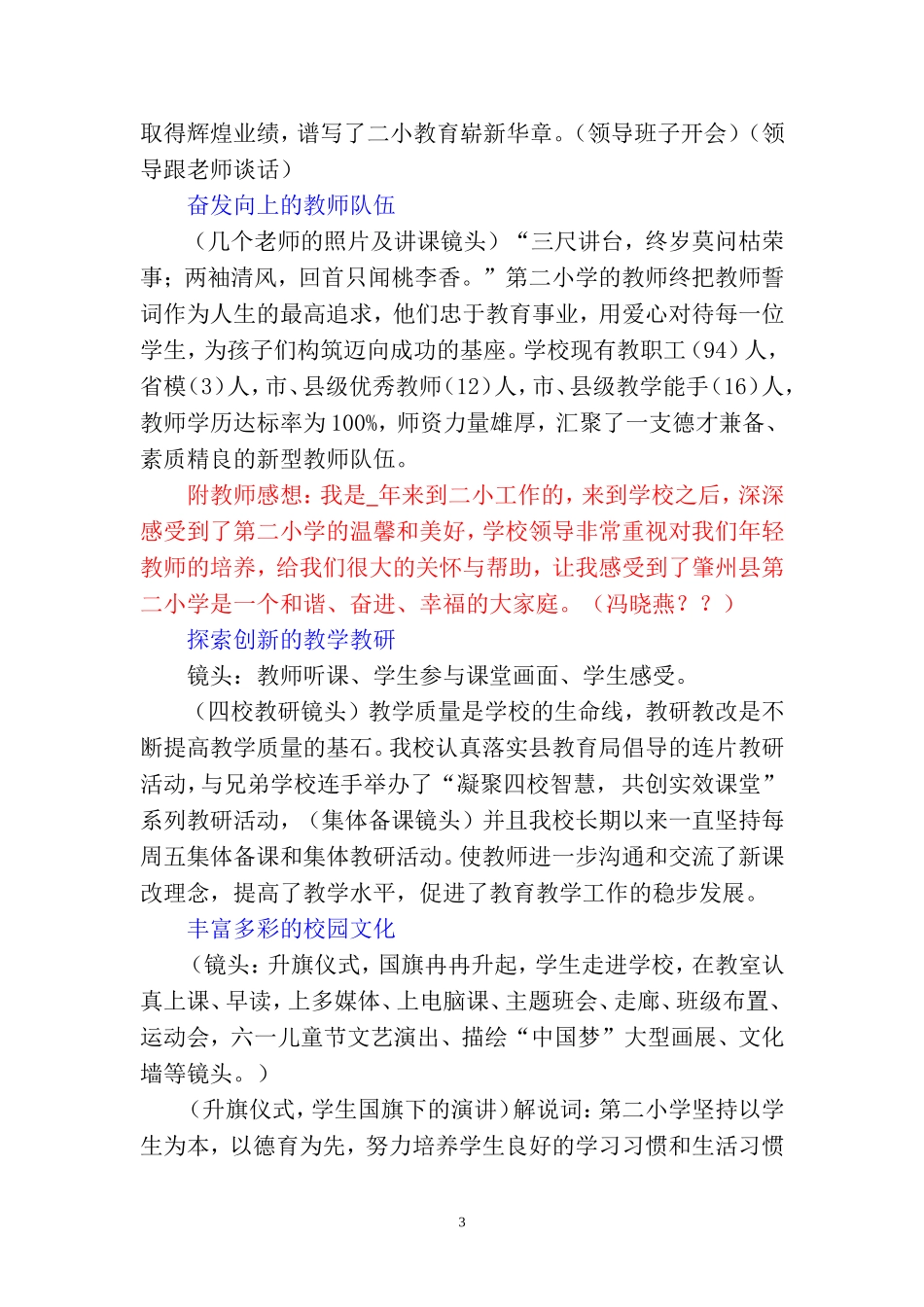 2016学校宣传片解说词_第3页