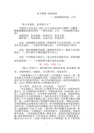 2016学校宣传片解说词