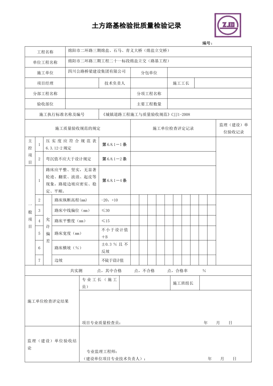 6.18-人行道检验批表格_第1页