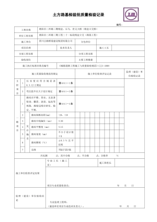 6.18-人行道检验批表格