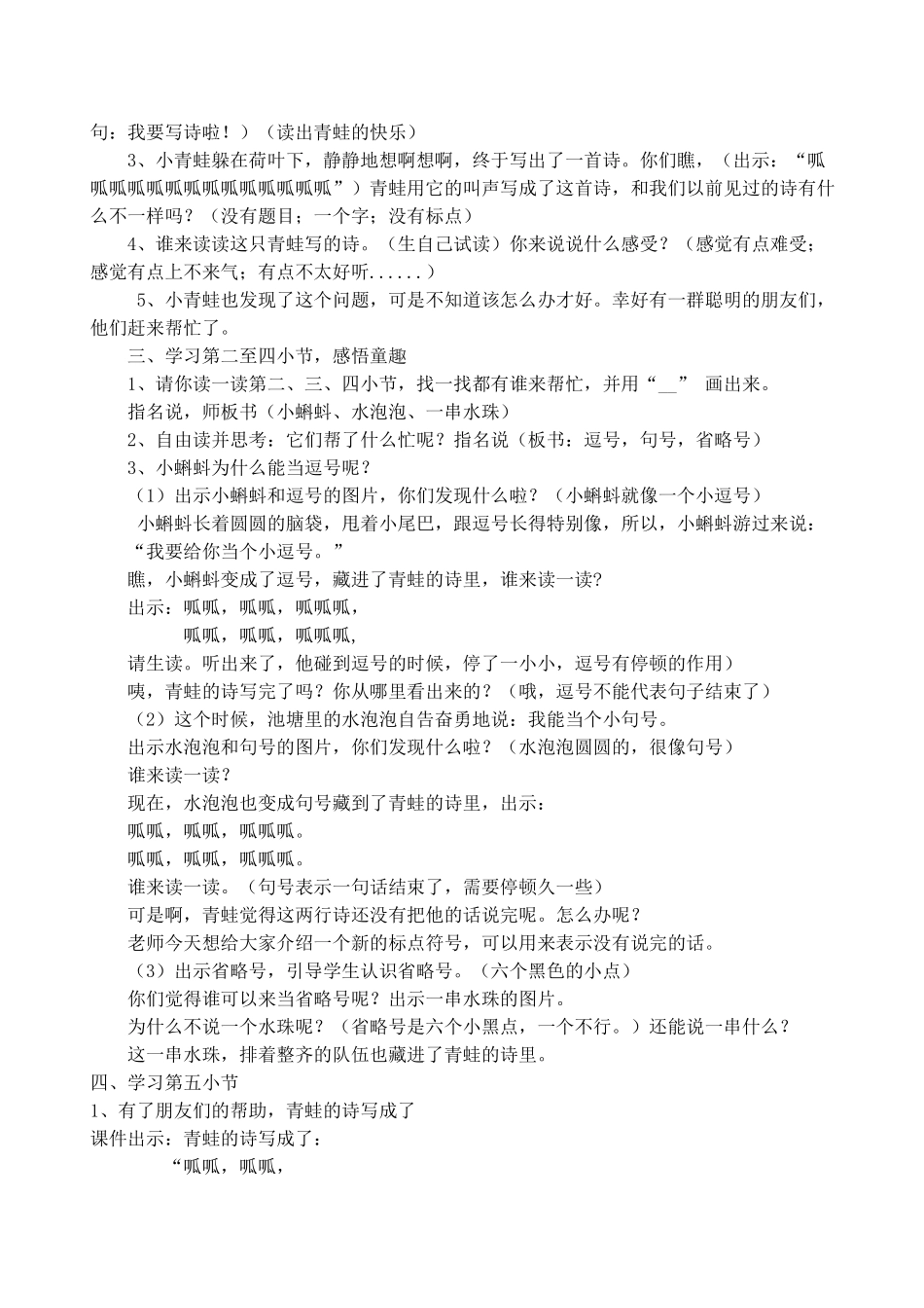 2016部编版青蛙写诗公开课教学设计_第2页