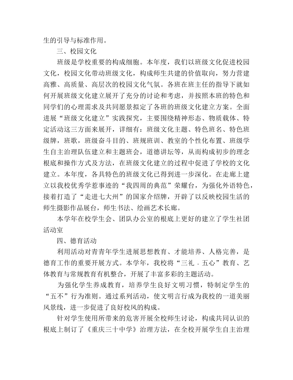 2024年学年终德育工作参考总结范文 _第2页