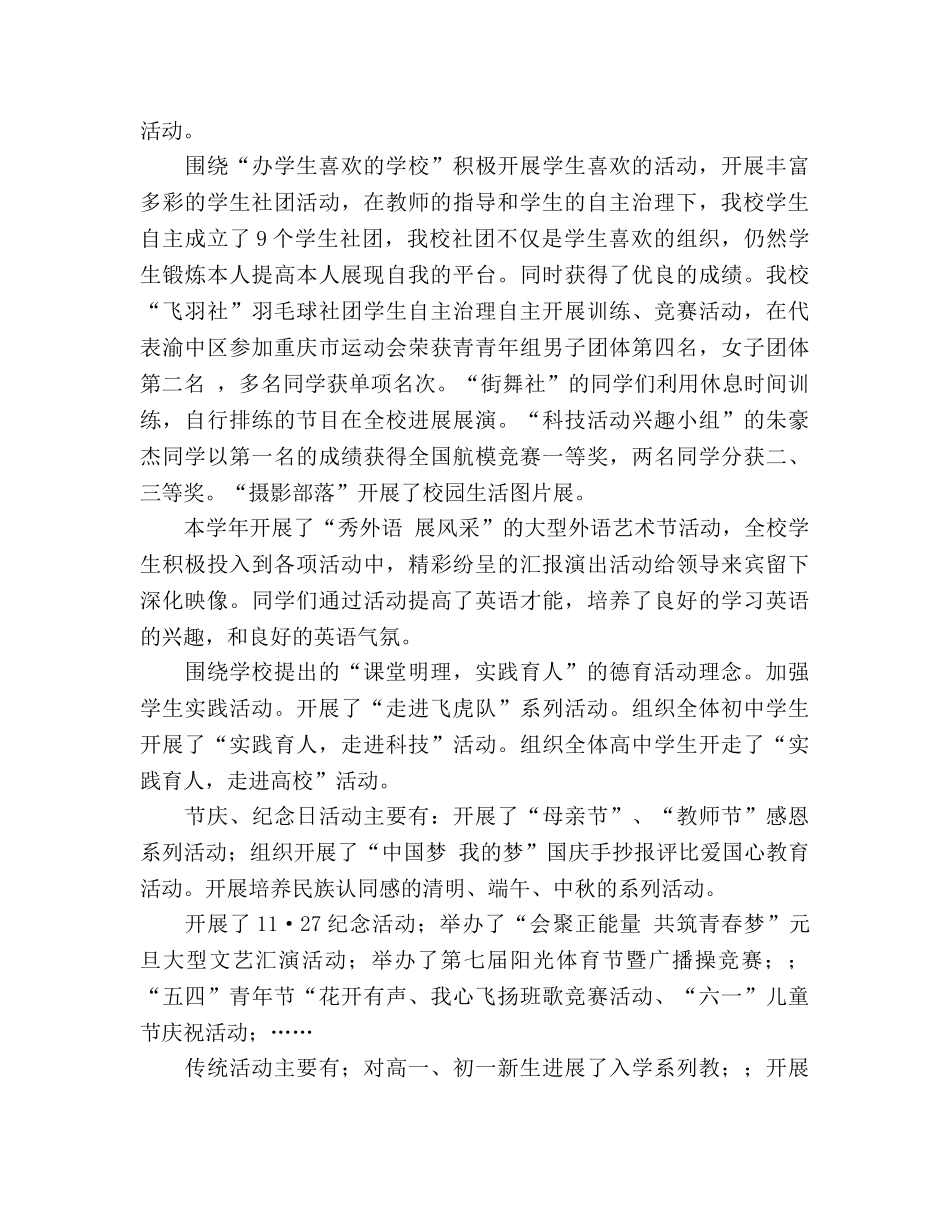 2024年学年终德育工作参考总结范文 _第3页