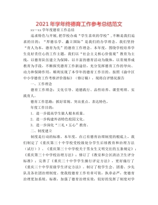2024年学年终德育工作参考总结范文 