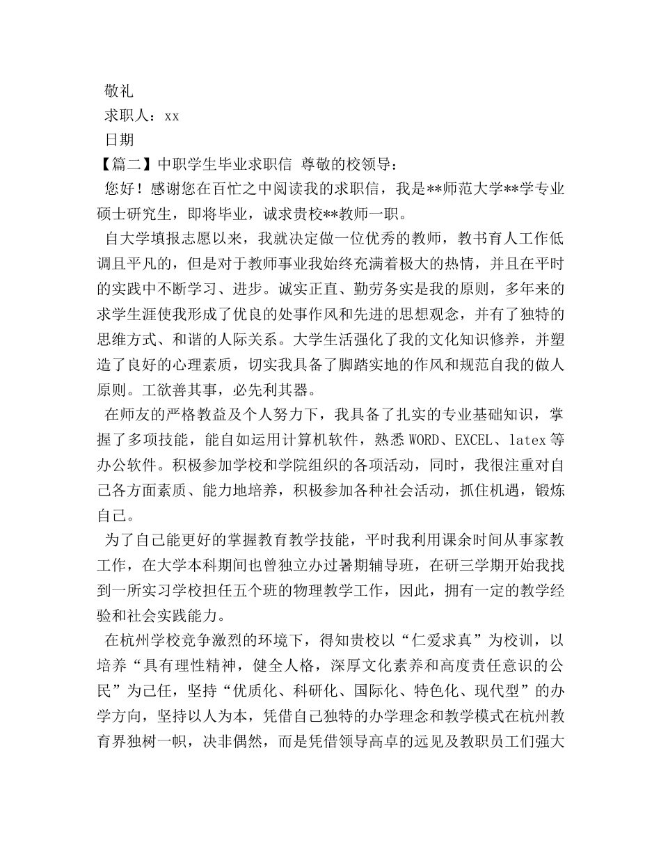 中职学生毕业求职信 _第2页