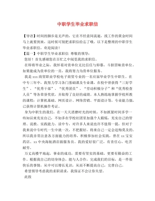 中职学生毕业求职信 