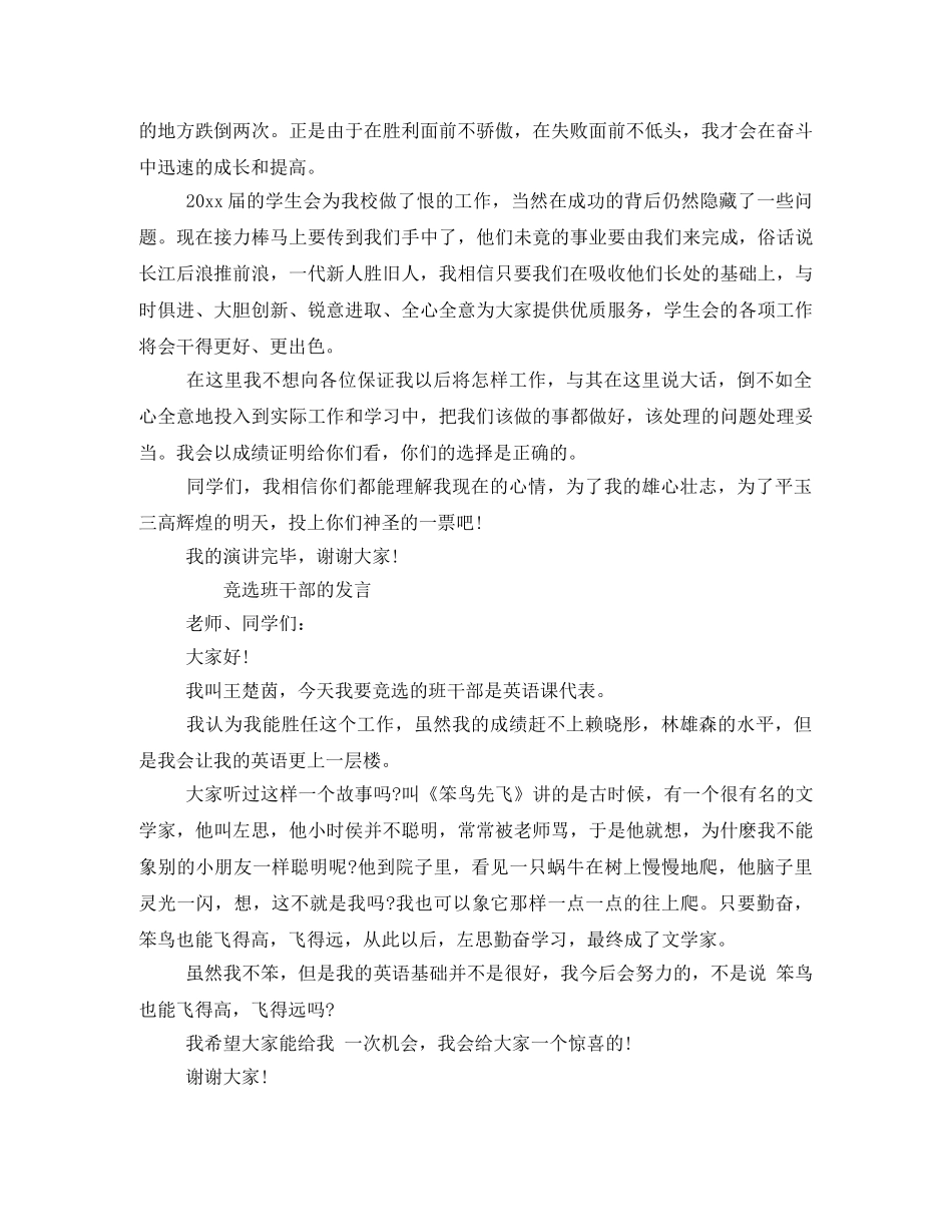写一篇竞选班长的发言稿 _第2页