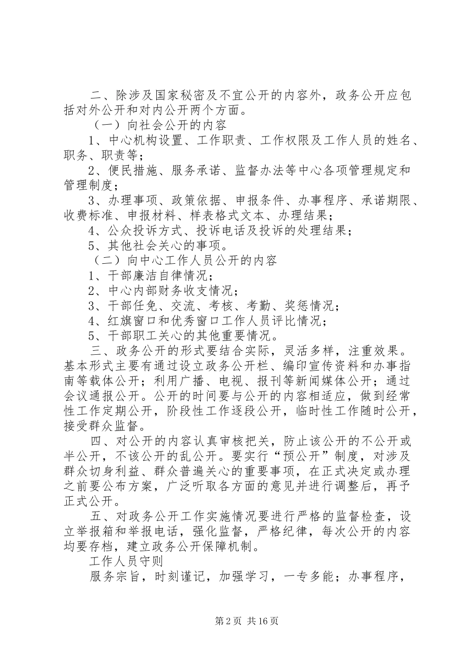 乡镇社区教育中心工作制度(精)_第2页