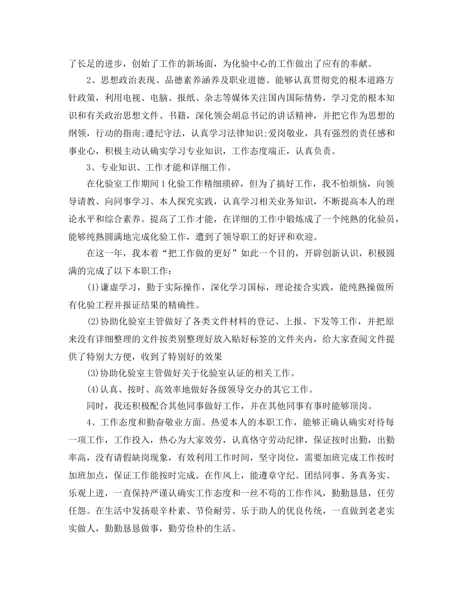 实验室化验员个人工作参考总结（通用） _第3页