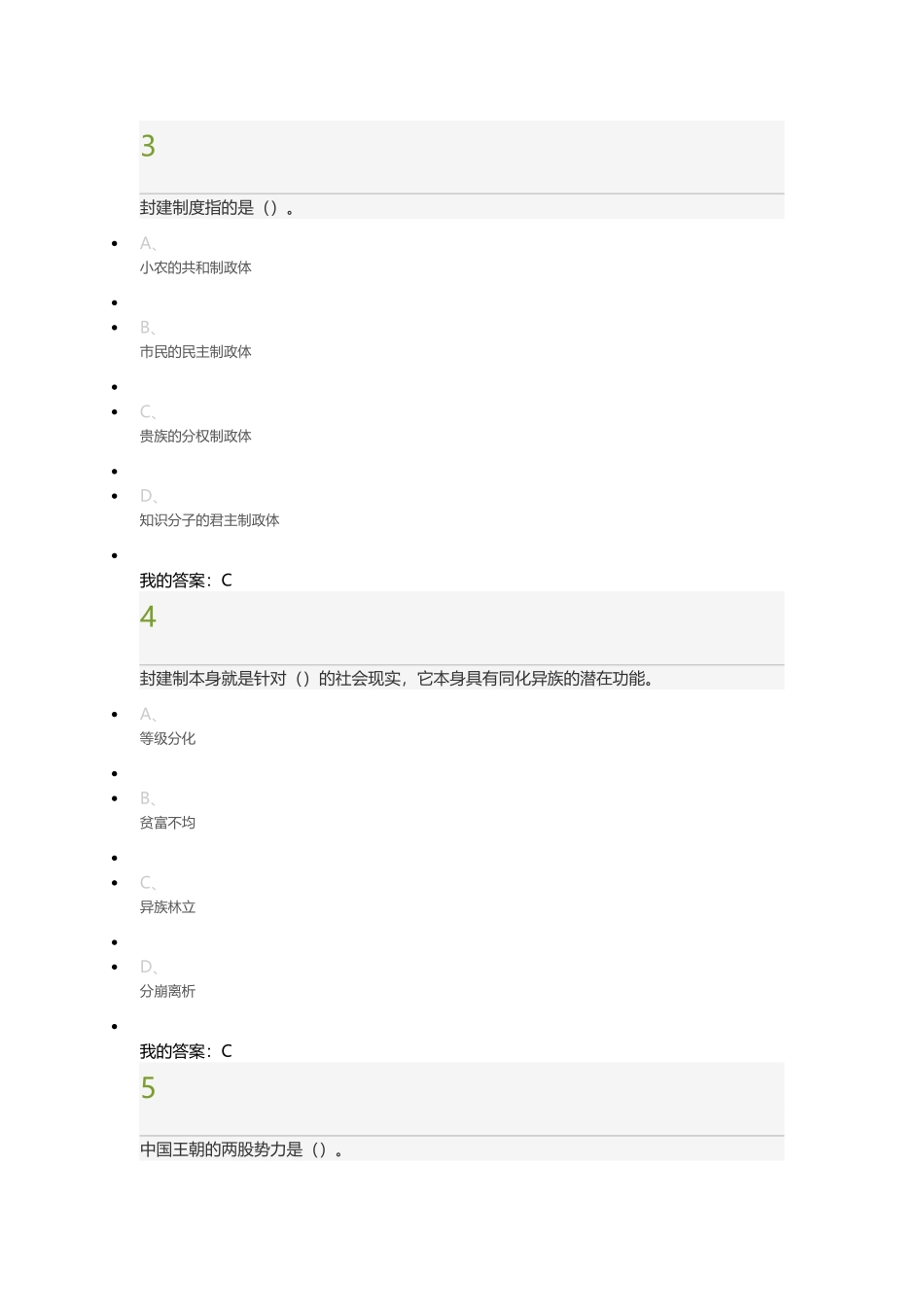 2016最新中国文化概论期末考试超星尔雅课视频(附答案)_第2页